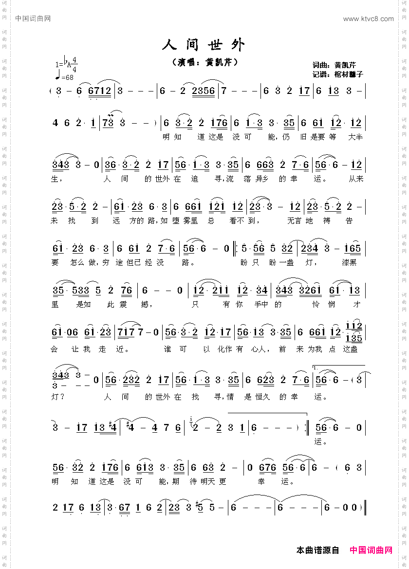 人间世外