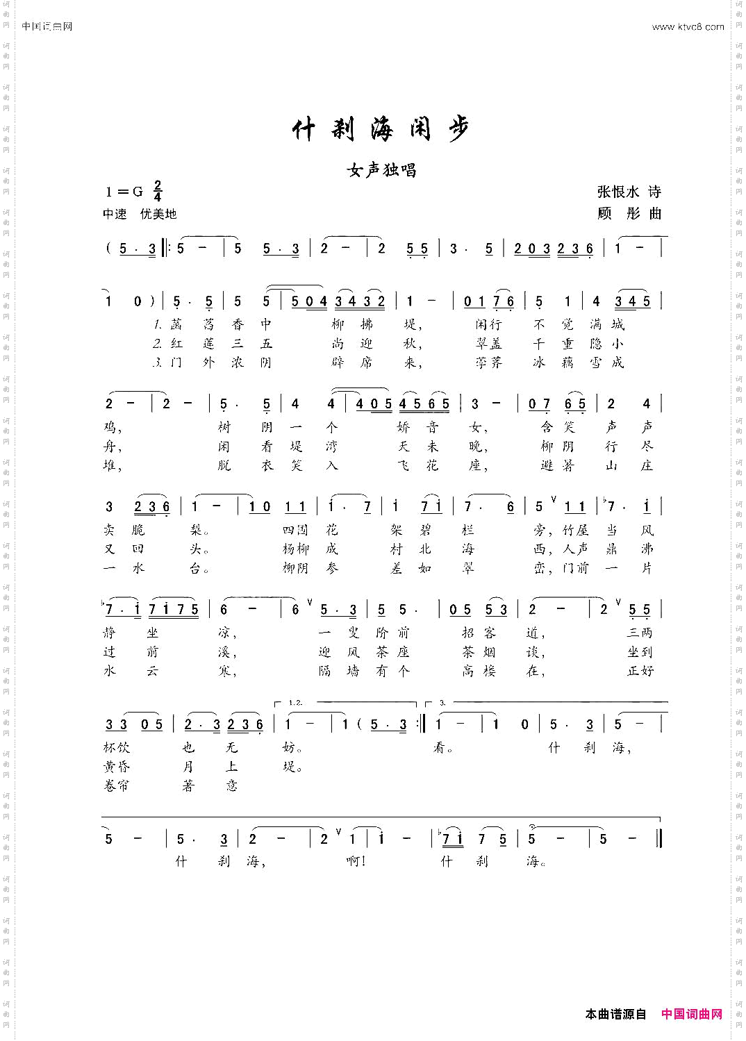 什刹海闲步女声独唱