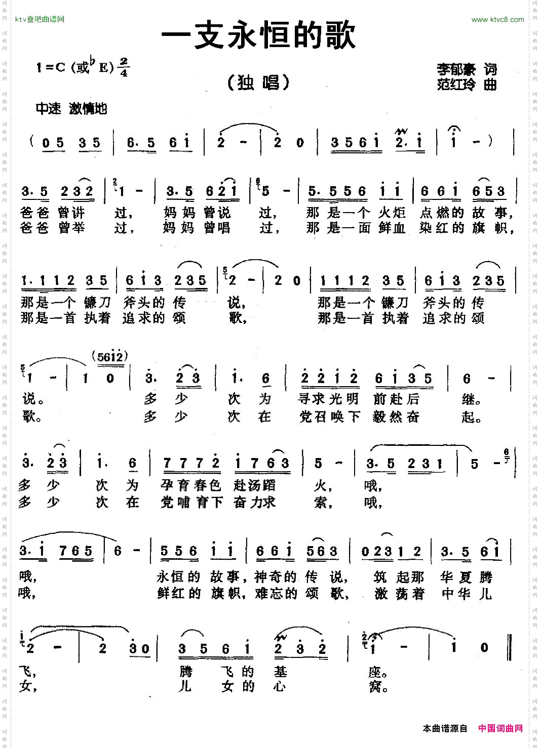 一支永恒的歌