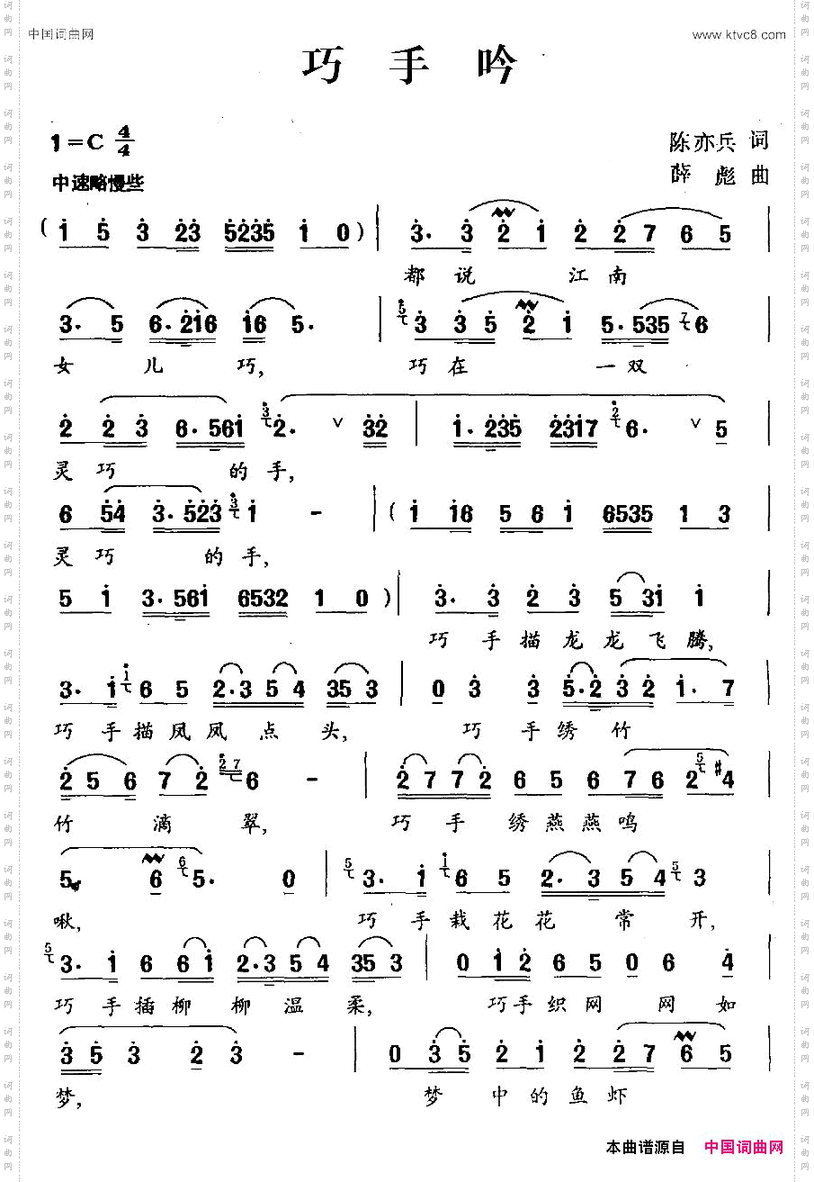 巧手吟