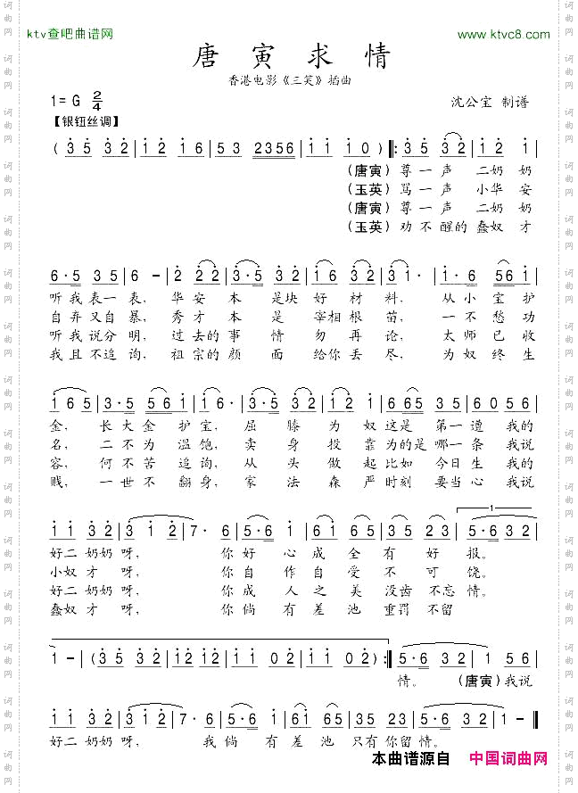 唐寅求情香港电影《三笑》插曲