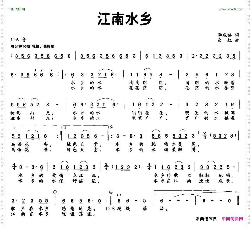 江南水乡李成福词白虹曲