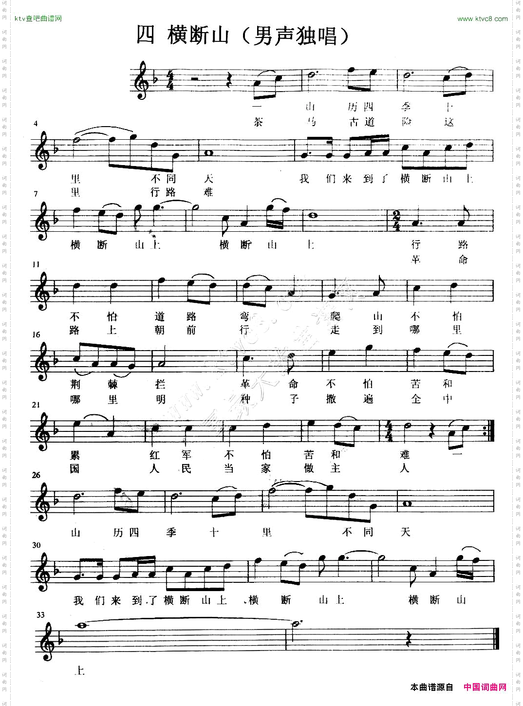 大型交响合唱组曲《红军谣》：横断山