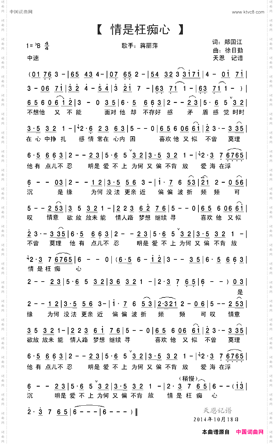 情是枉痴心蒋丽萍演唱