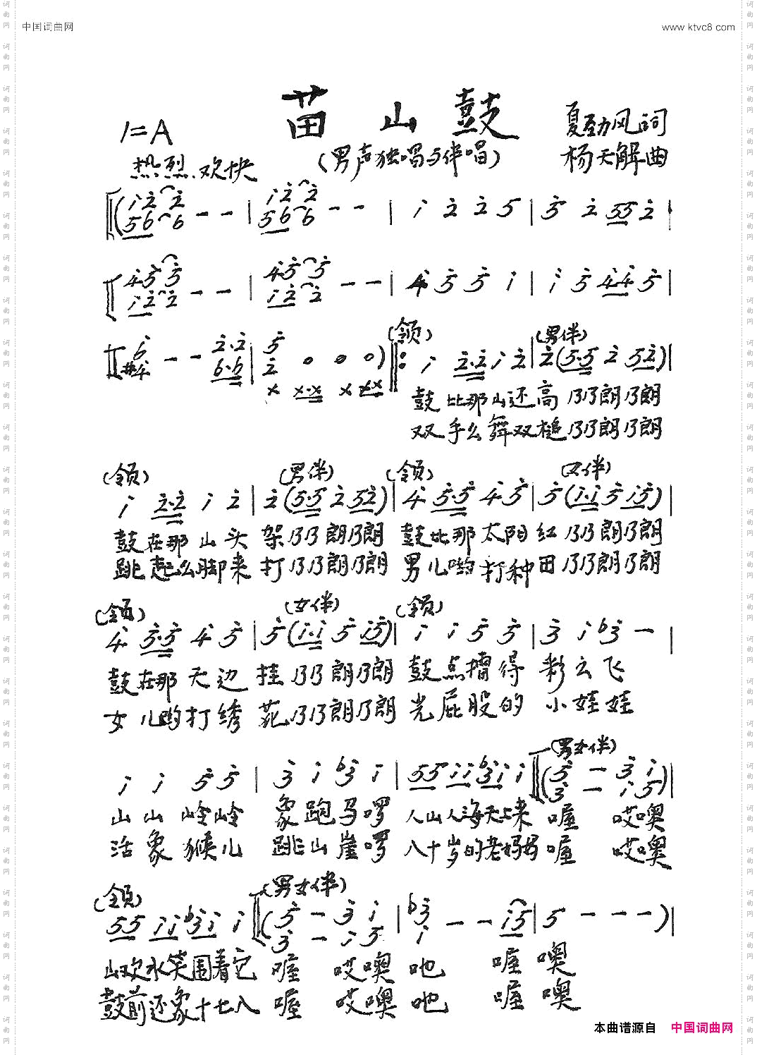苗山鼓