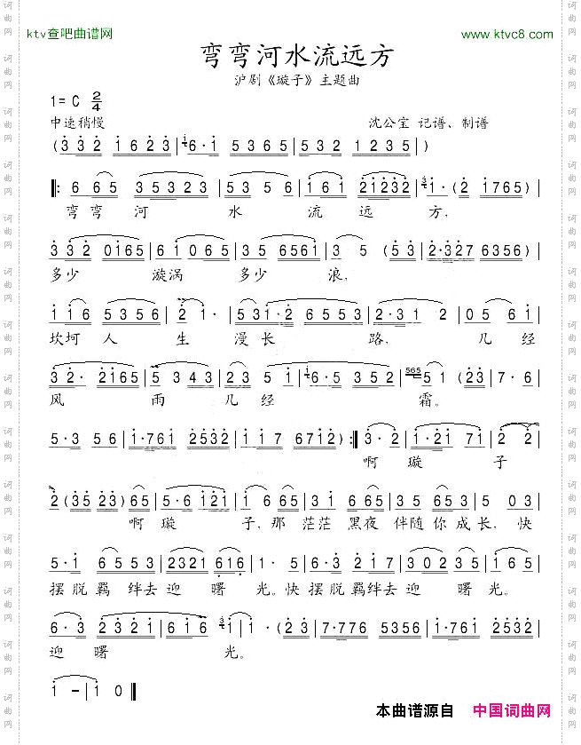 弯弯河水流远方沪剧《璇子》主题曲