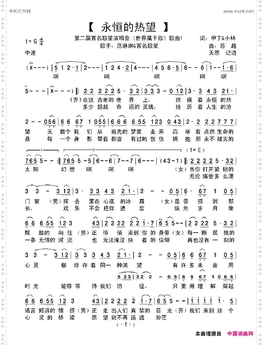 永恒的热望《世界属于你》歌曲一