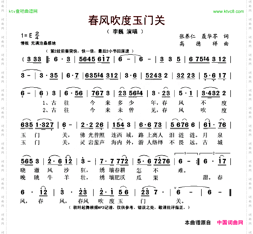 春风吹度玉门关