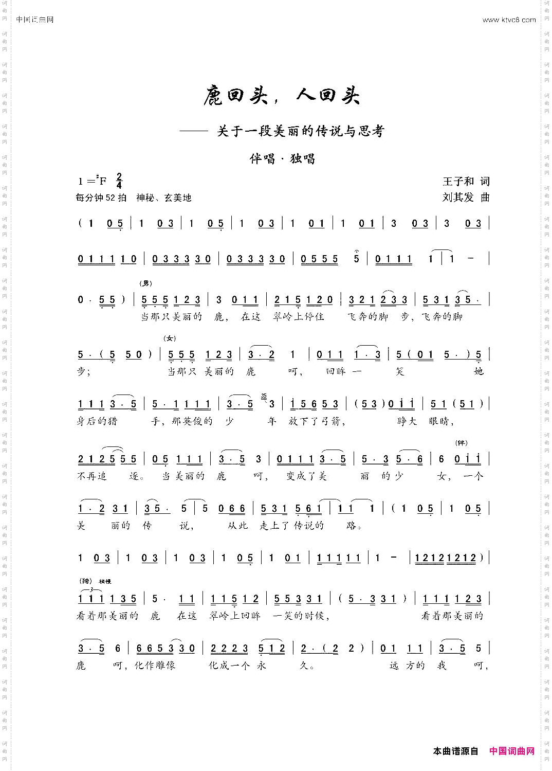 鹿回头，人回头女声独唱