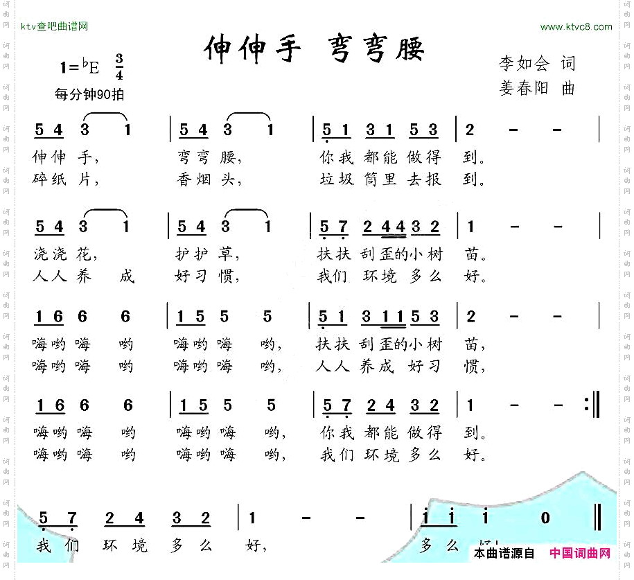伸伸手弯弯腰