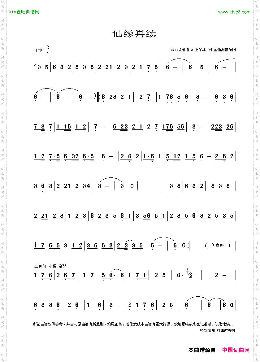 仙缘再续