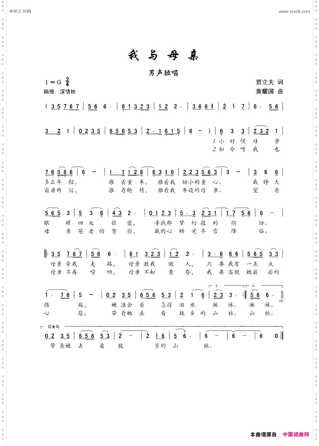我与母亲男声独唱
