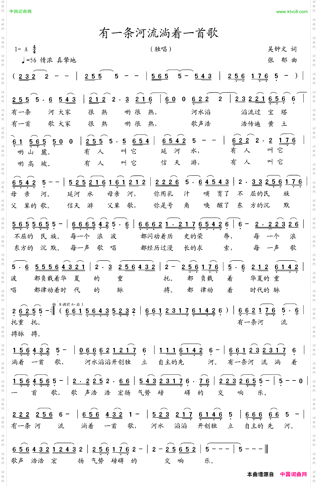 有一条河流淌着一首歌吴钟文词张郁曲