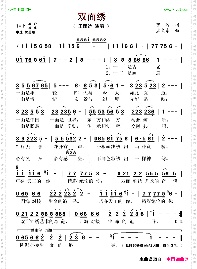 双面绣宁远词孟文豪曲