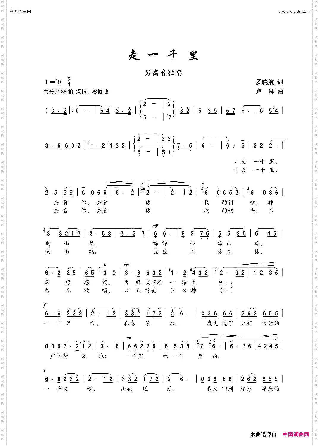 走一千里_男声独唱