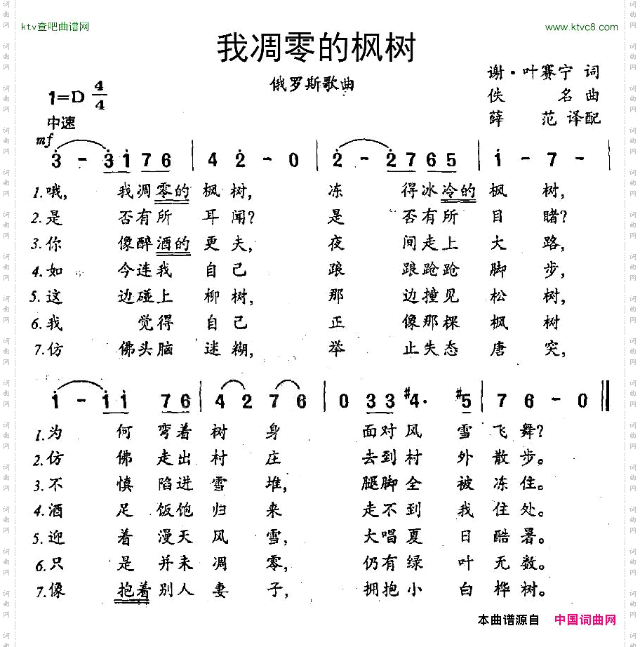 [俄]我凋零的枫树