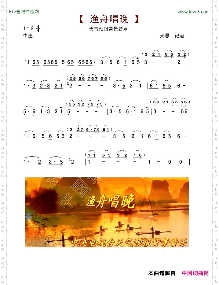 渔舟唱晚_央视天气预报背景音乐