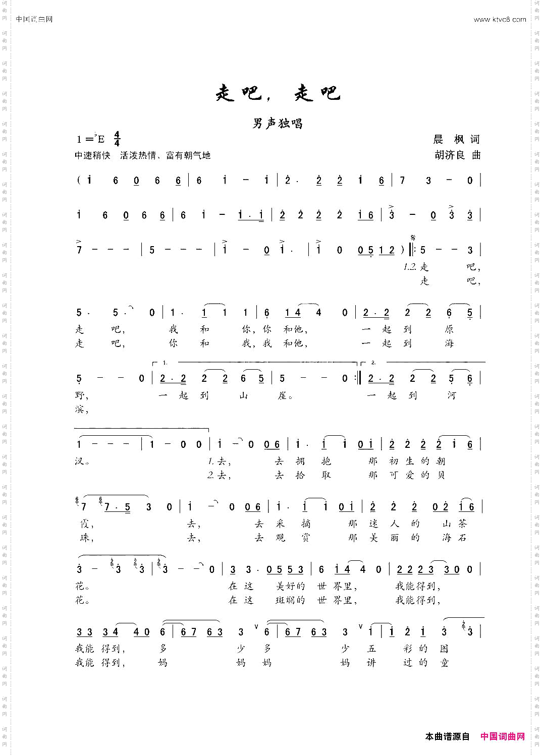 走吧走吧_男声独唱