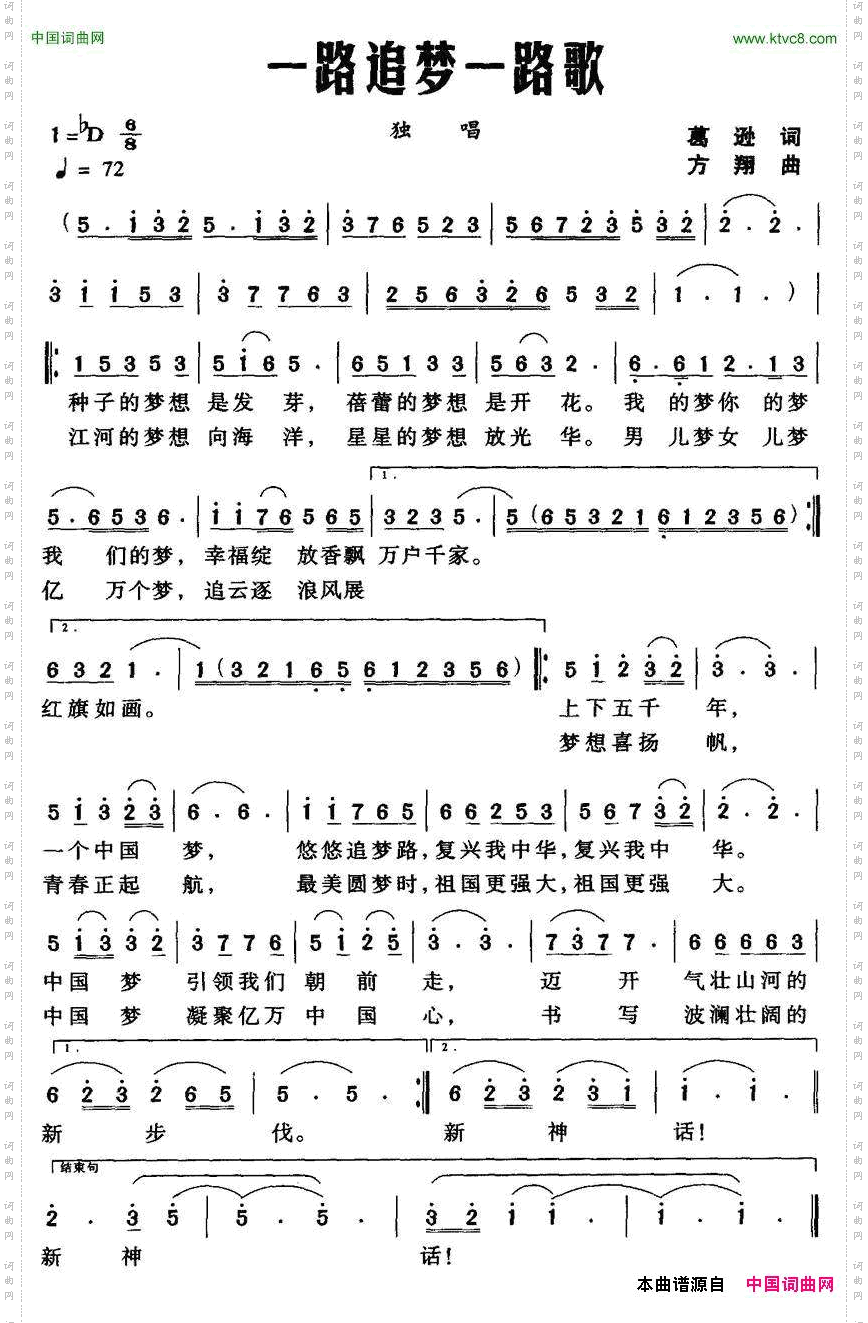 一路追梦一路歌葛逊词方翔曲_一路追梦一路歌葛逊词 方翔曲
