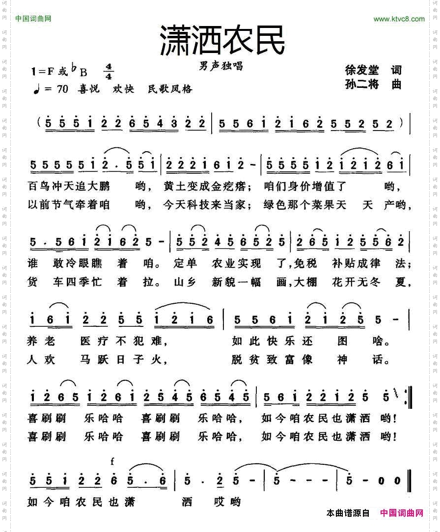 潇洒农民