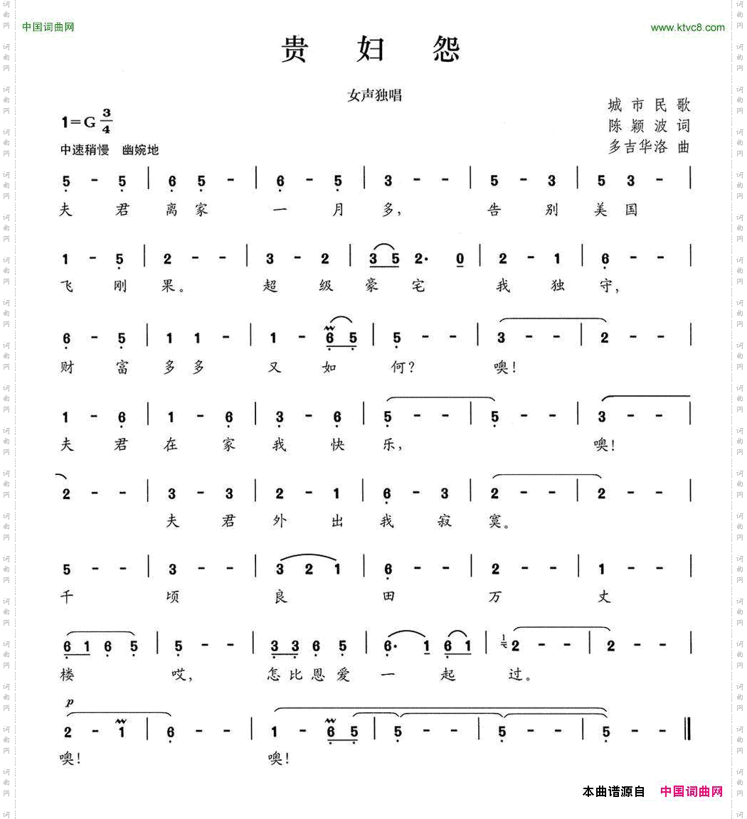 贵妇怨