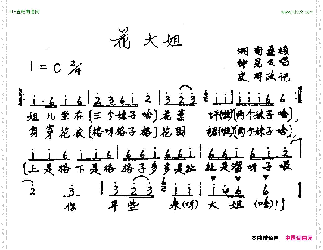 花大姐