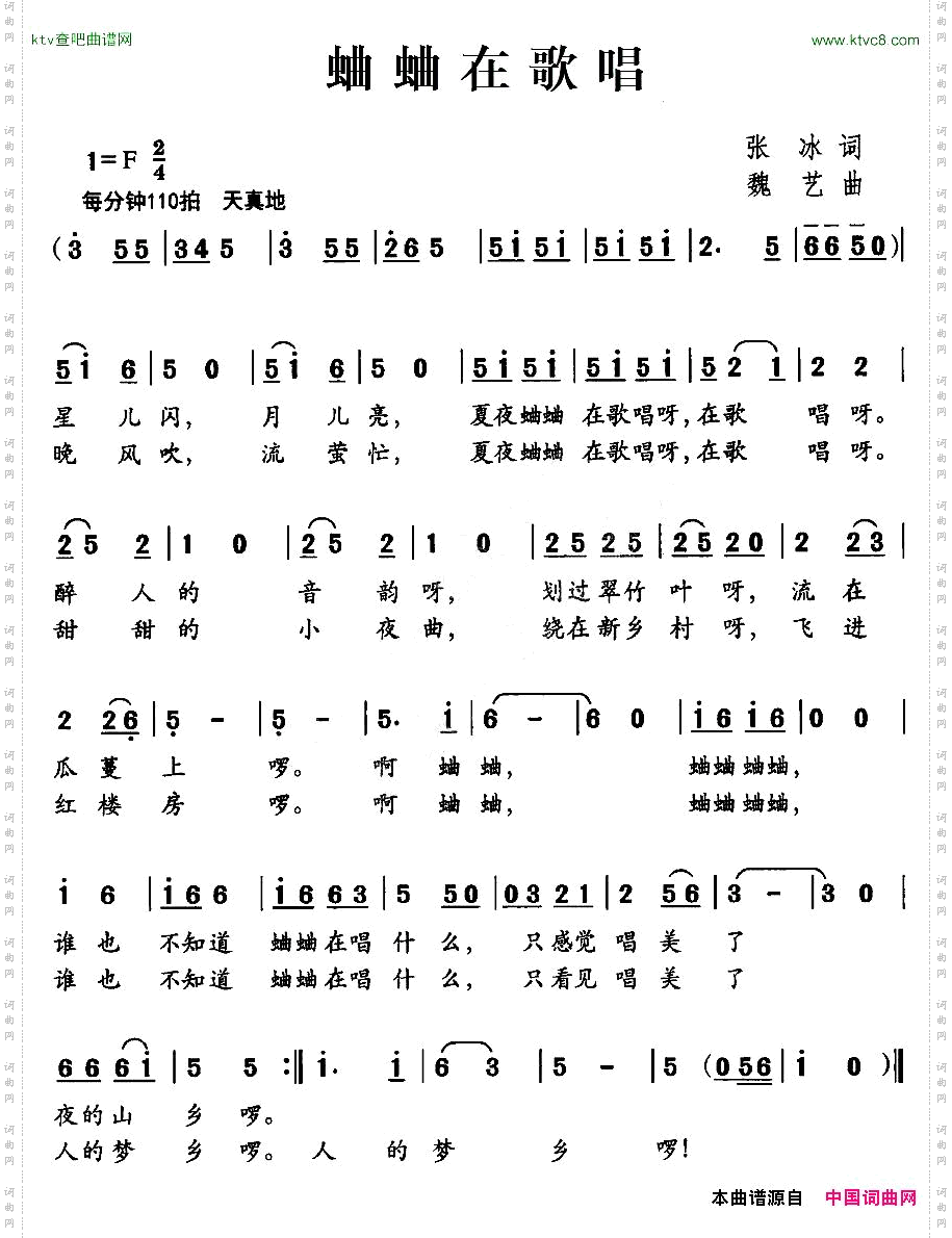 蛐蛐在歌唱