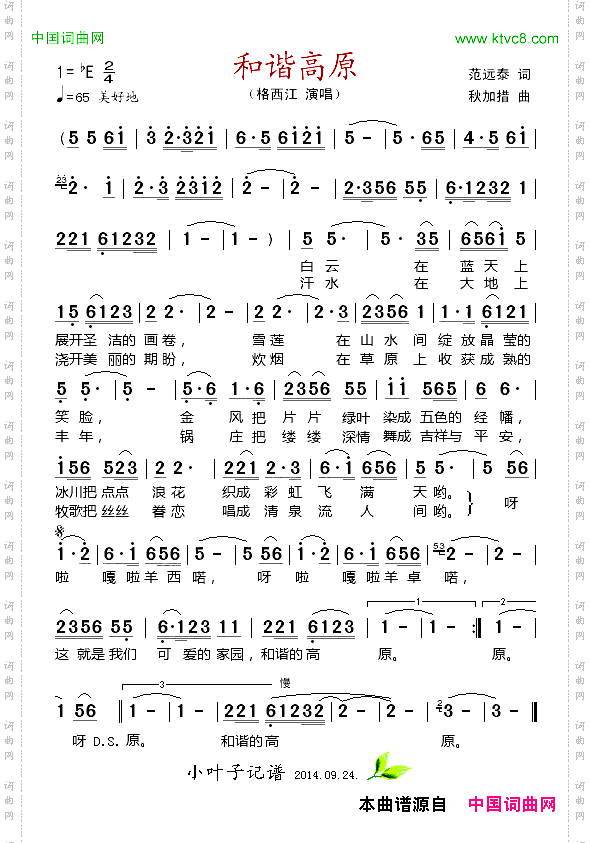 和谐高原