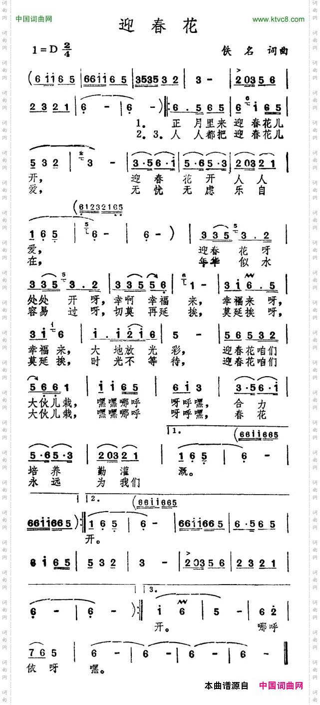 迎春花