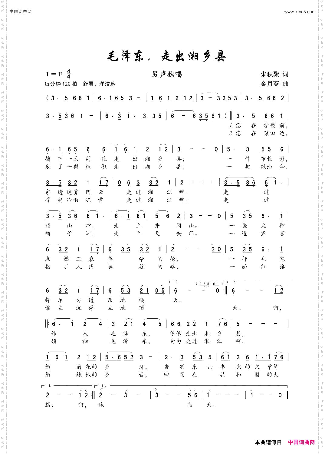 毛泽东，走出湘乡县男声独唱