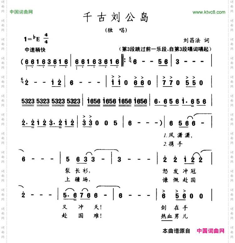 千古刘公岛