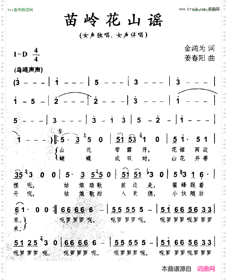 苗岭花山谣金鸿为词姜春阳曲