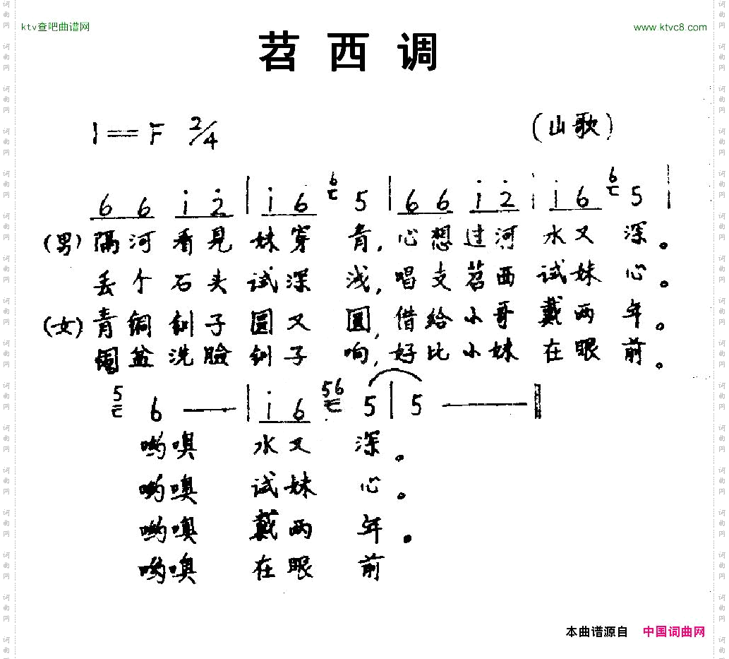 苕西调