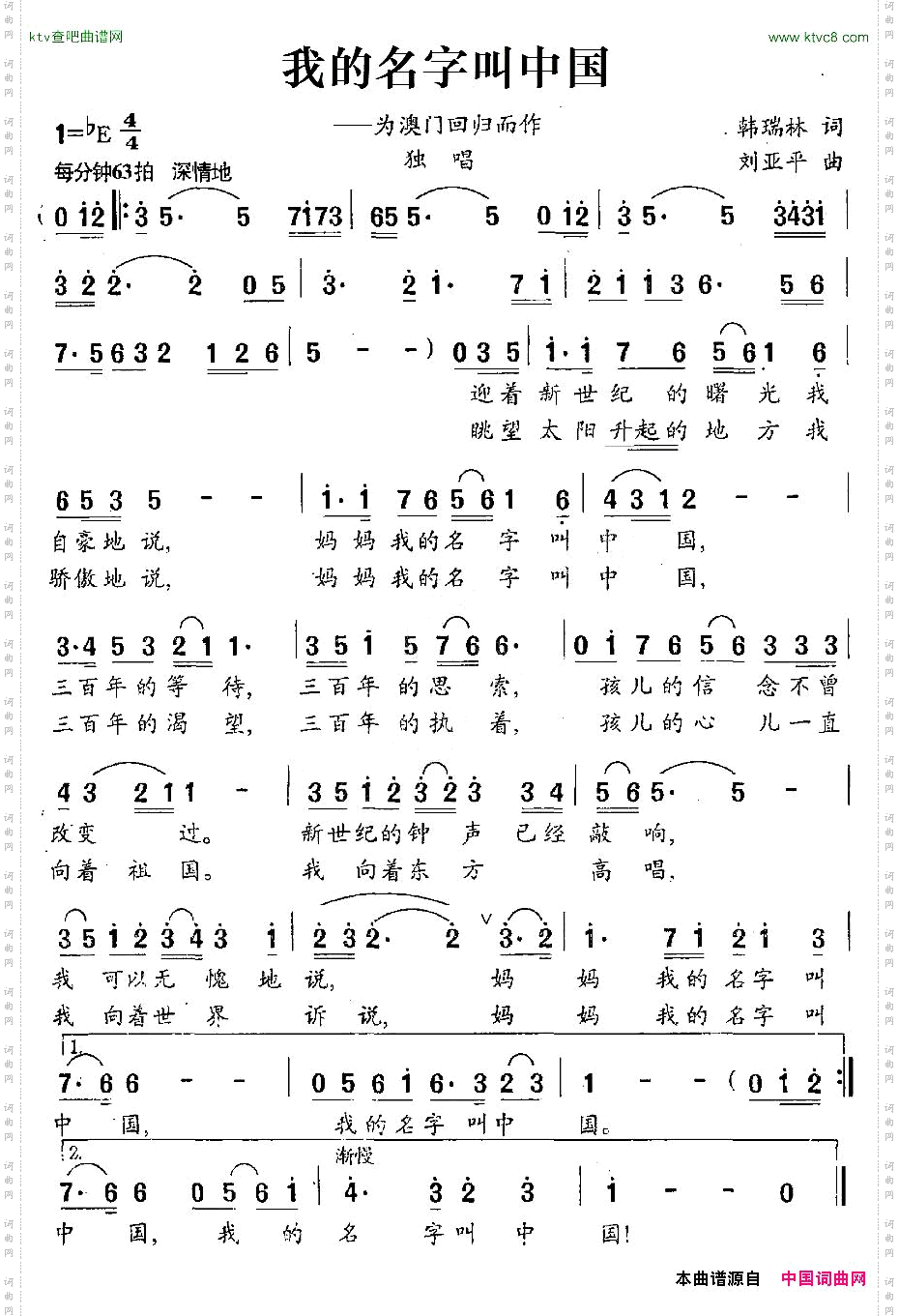 我的名字叫中国