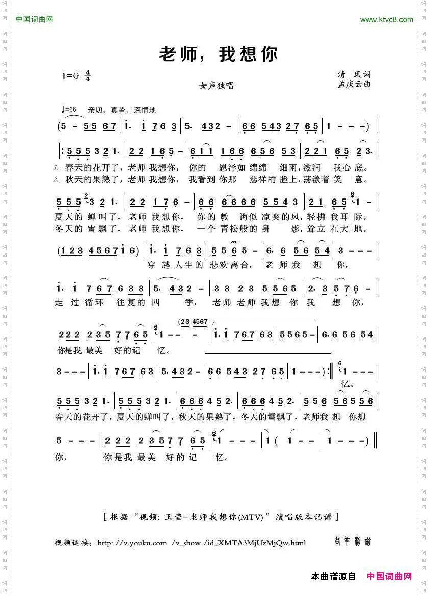 老师，我想你_王莹演唱版本