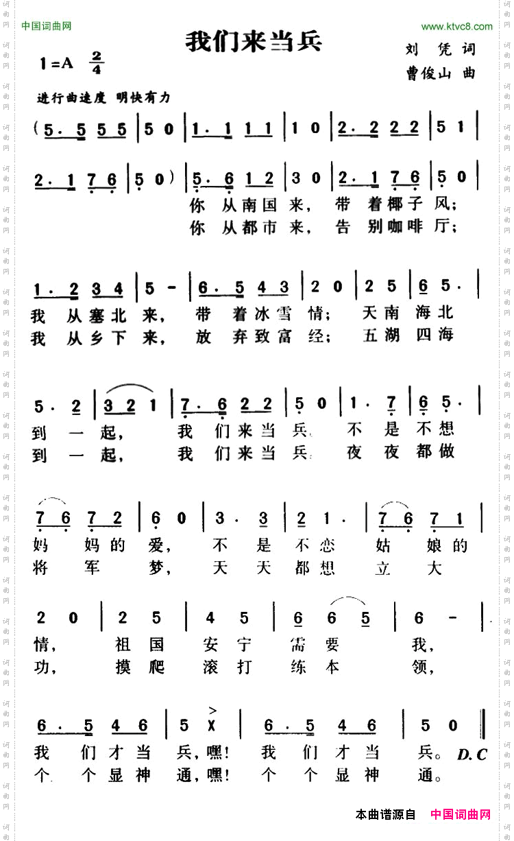 我们来当兵
