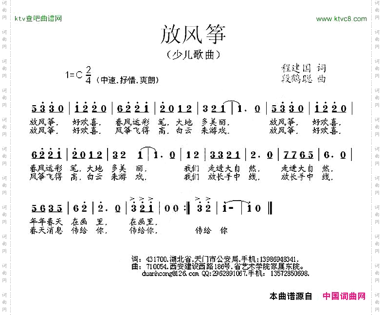 放风筝