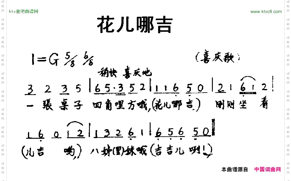花儿哪吉