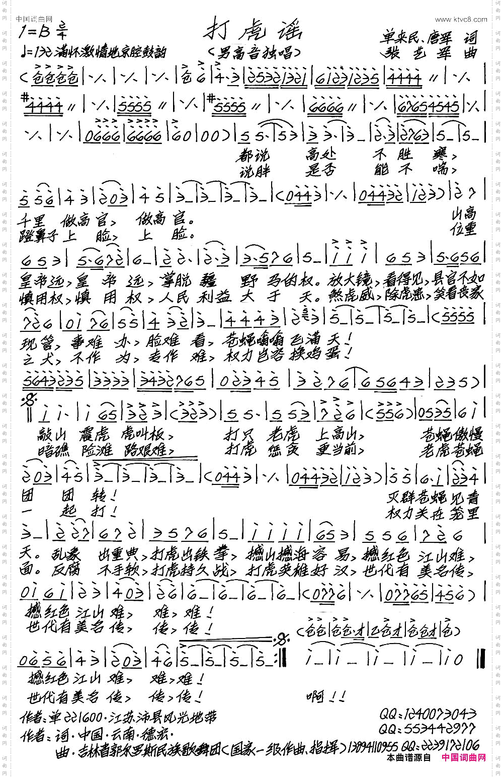 打虎谣