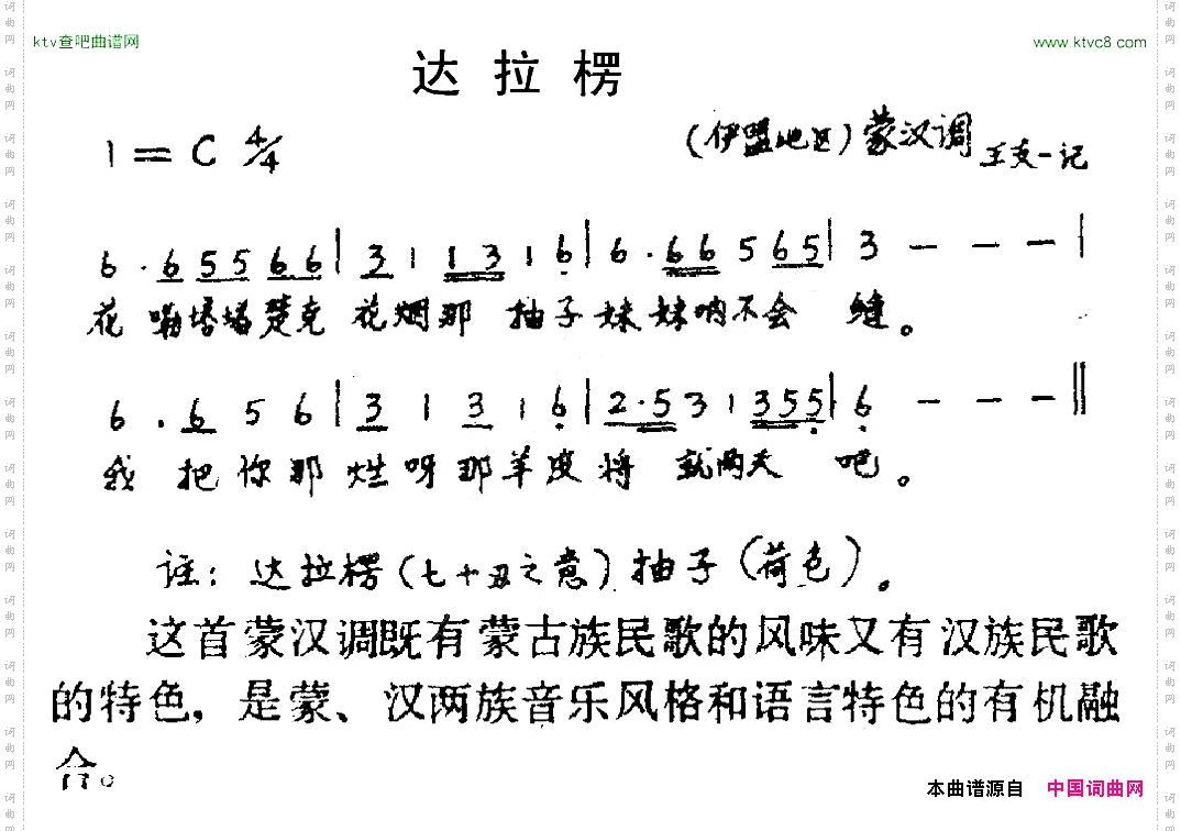 达拉楞