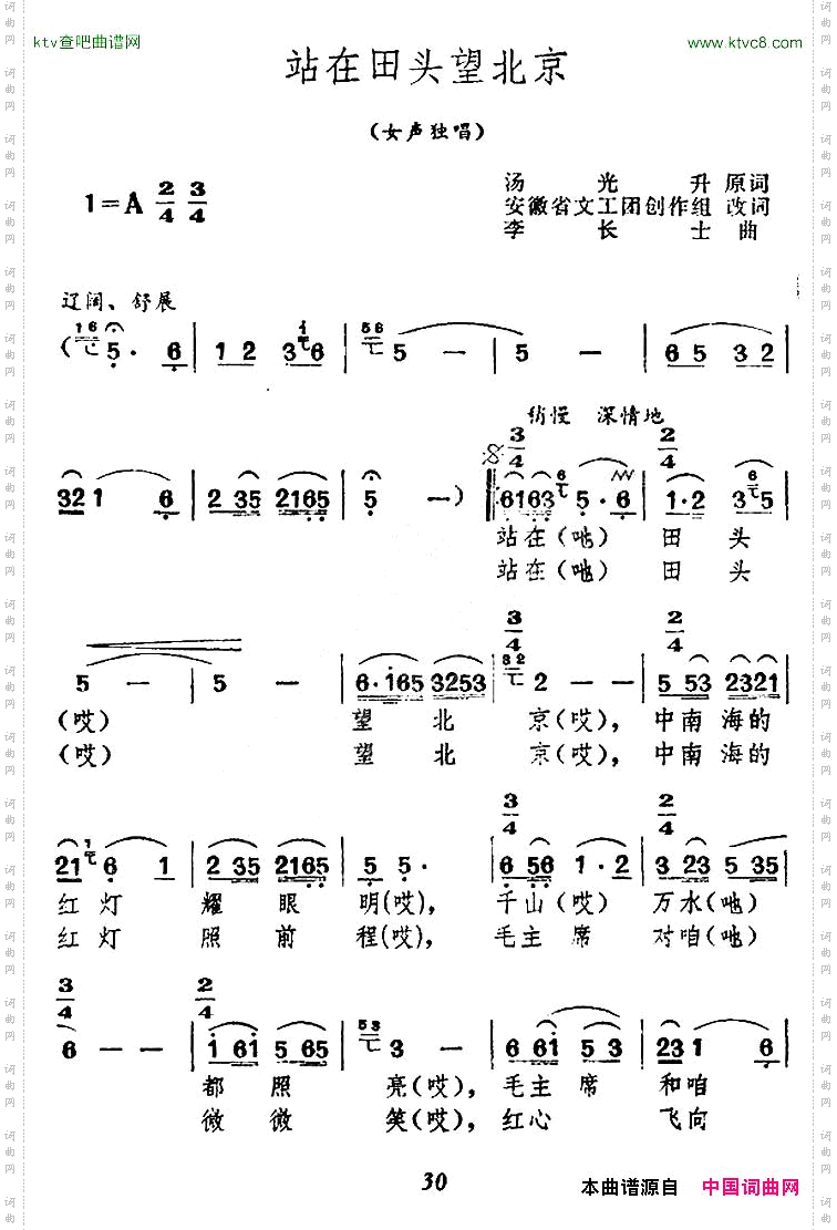 站在田头望北京