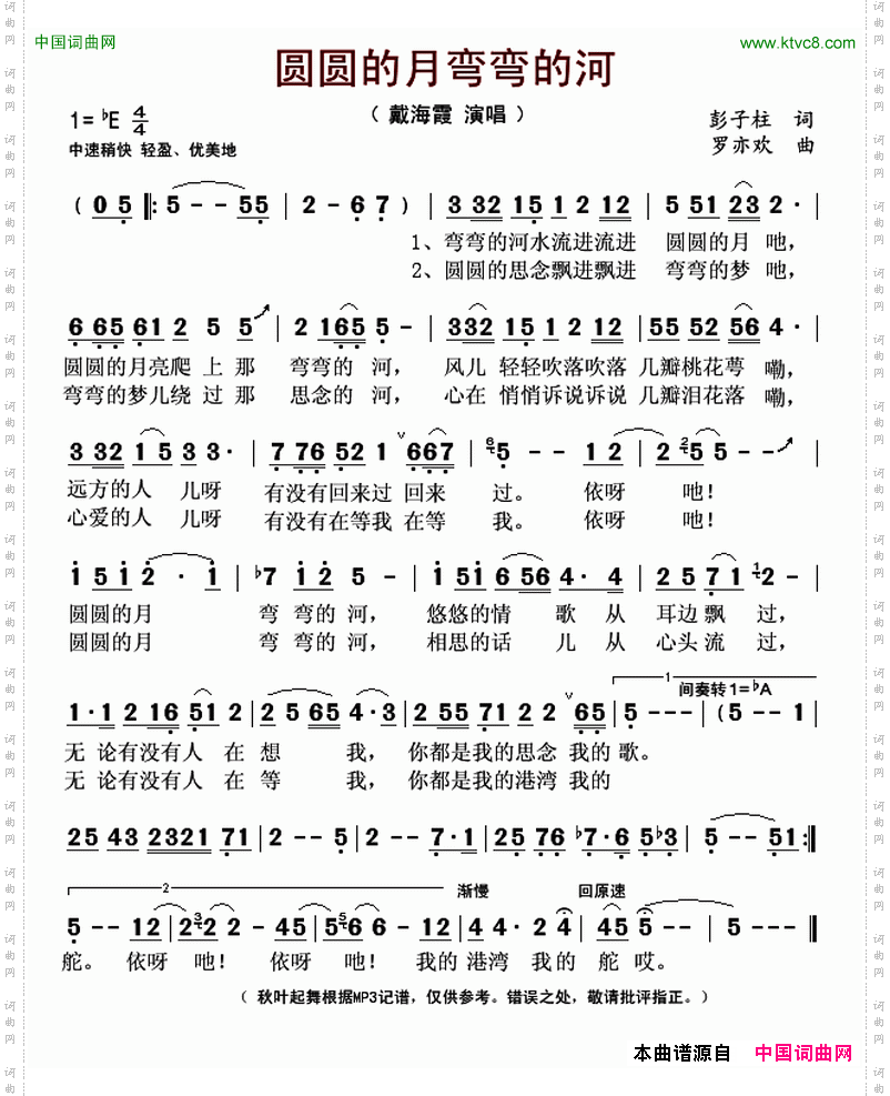 圆圆的月弯弯的河