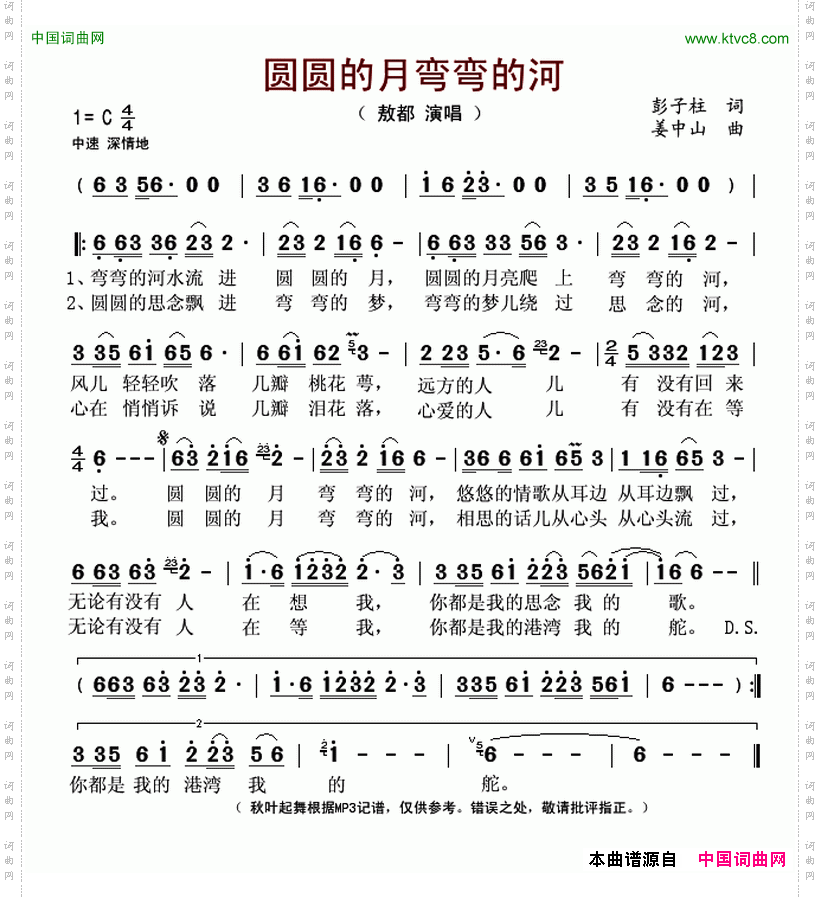 圆圆的月弯弯的河