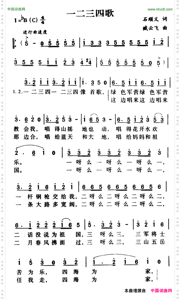 一二三四歌