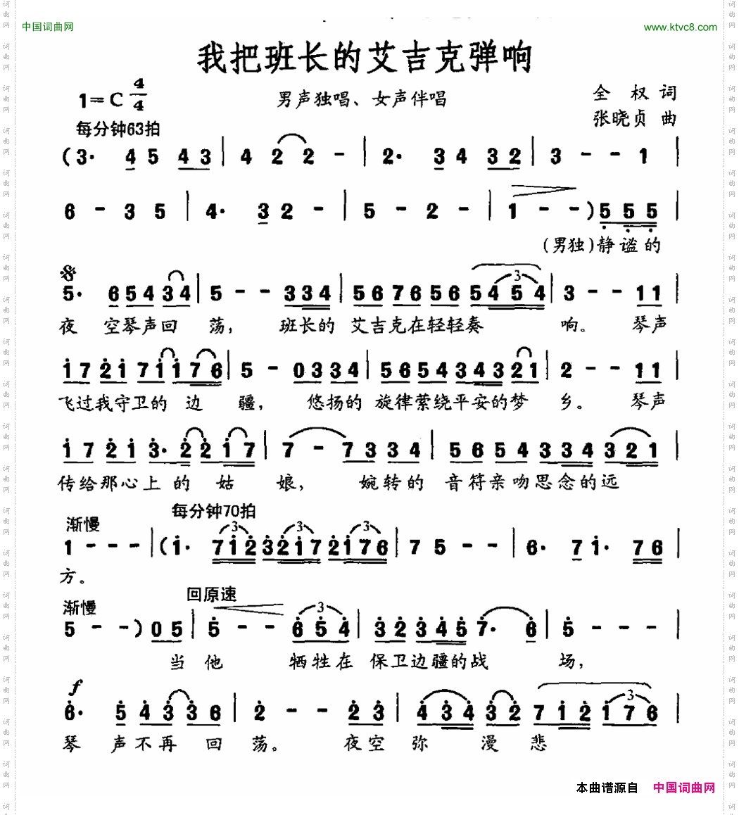 我把班长的艾吉克弹响