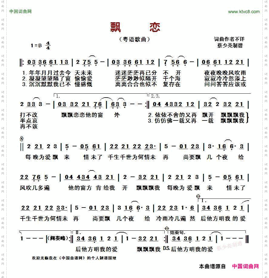 飘恋粤语歌曲