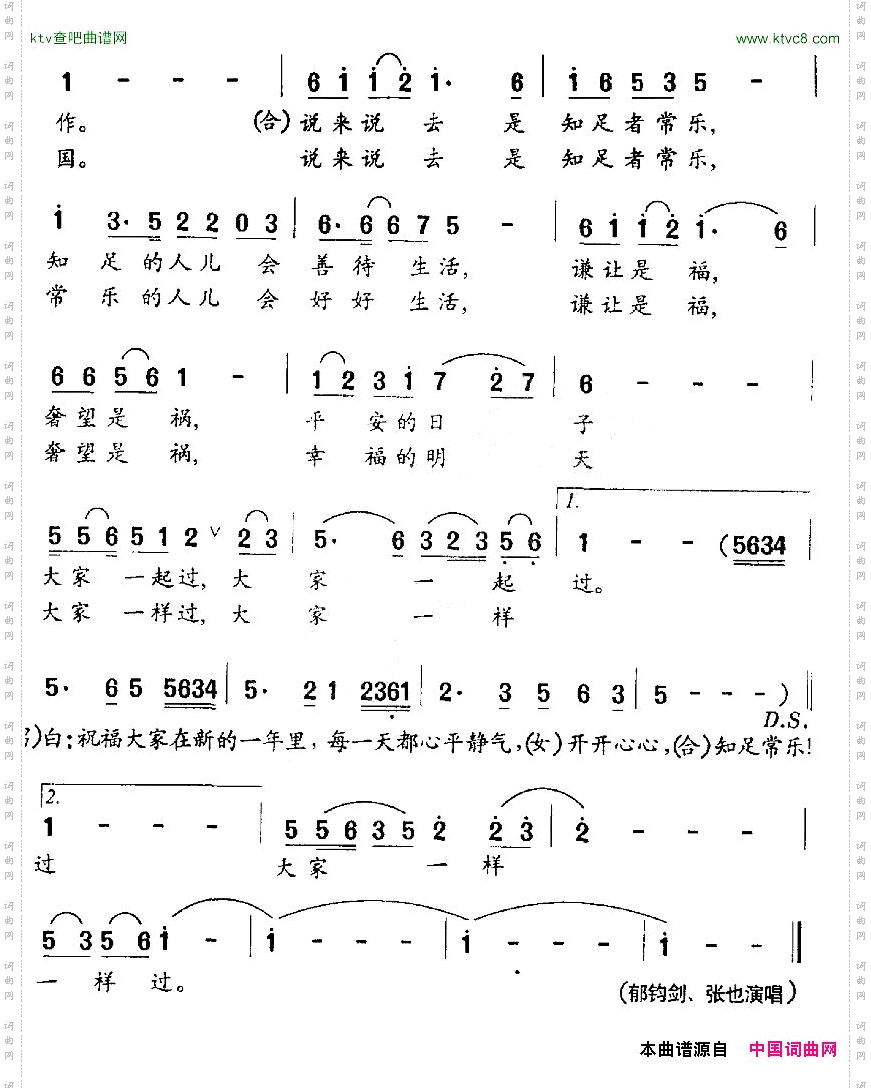 知足常乐