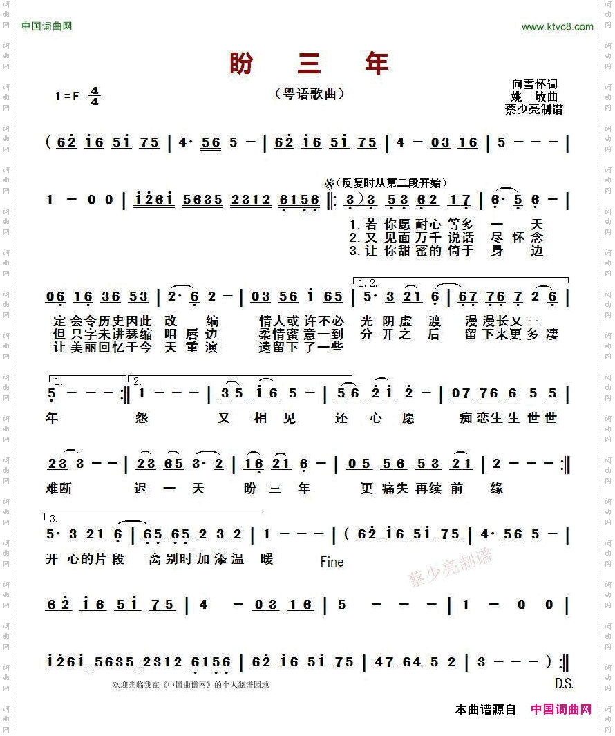 盼三年粤语歌曲