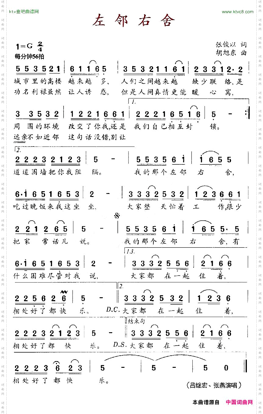 左邻右舍张俊以词胡旭东曲