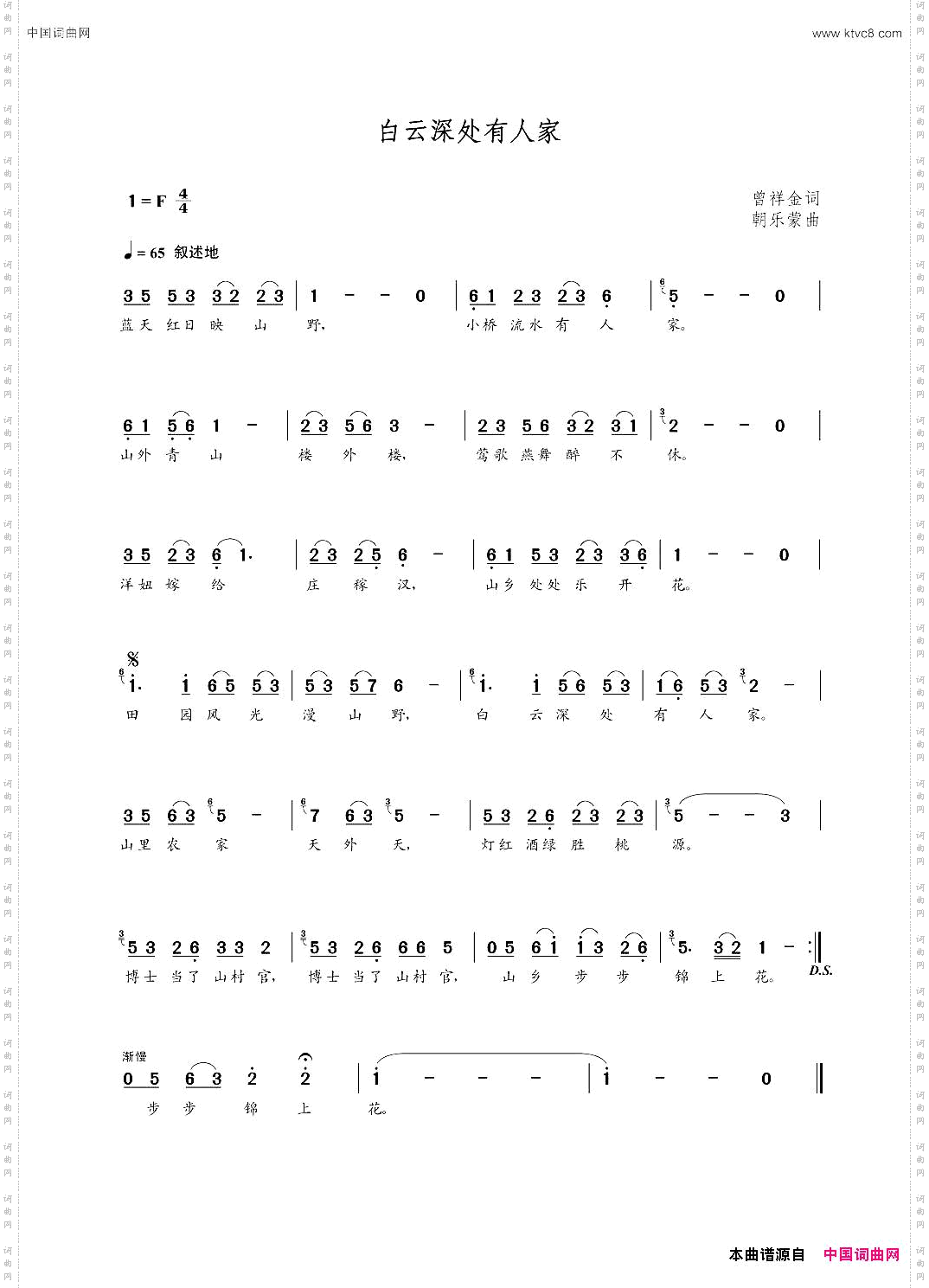 白云深处有人家曾祥金词朝乐蒙曲_白云深处有人家曾祥金词 朝乐蒙曲